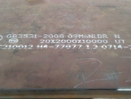 肥西低温容器板-09MnNiDR